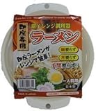 【即席専用】 電子レンジ調理器 ラーメン 一人前用
