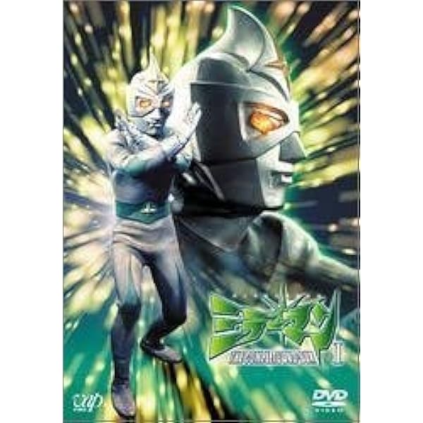 Amazon.co.jp: ミラーマン DVD-BOX 1 : 特撮(映像), 石田信之