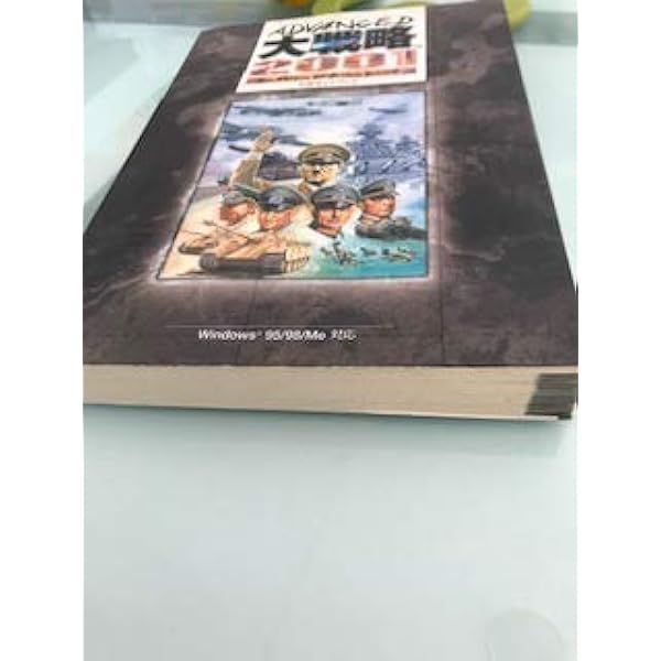 Amazon | アドバンスド大戦略 2001 完全版 | PCゲーム | PCソフト