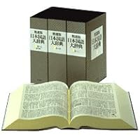 日本 百科 大辞典 全13巻セット 日本 百科 大辞典 全13巻セット 日本 百科 大辞典 全13巻セット 小学館
