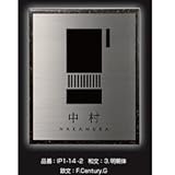 オンリーワン　インターホンカバー　カバープラス　IP1-14　-2 　ホワイトストーン