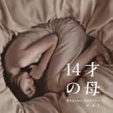 14�˂̕� �����邽�߂� ���܂�Ă��� o.s.t