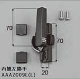 LIXIL部品 窓・サッシ用部品 クレセント 出窓：クレセント(中)[AAAZC09R] ブロンズ　左[AAAZC09L](商品画像)