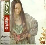 残り火　[12" Analog LP Record]