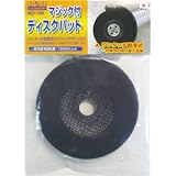 (業務用5個セット) H＆H マジック付きディスクパット サイズ：95mm MD-100 〔DIY用