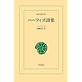 ハーフィズ詩集