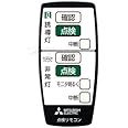 三菱 誘導灯・非常用照明器具 自己点検リモコン 単4マンガン電池2本付属（動作確認用） RZB03