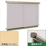 三協アルミ　ラクシェード　壁付タイプ　幅W2000mm×高さH1390mm　ベージュ生地 　ホワイト