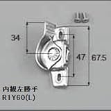 LIXIL部品 窓・サッシ用部品 クレセント アルミサッシ：クレセント(マド)[R1Y61] アンバー　左[R1Y64]