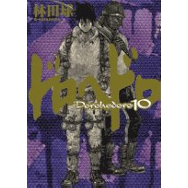 ヒバナ 2015年11月号 ドロヘドロ表紙 漫画 - 青年漫画