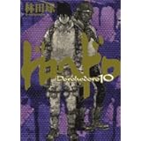 ドロヘドロ (10) (BIC COMICS IKKI)