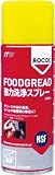 デブコン FOODGRADE 強力洗浄スプレー 300ml