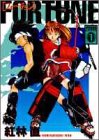フォーチュン