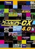 ゲームセンターCX　4.0[レンタル落ち]