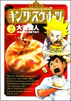 『キングスウヰーツ』