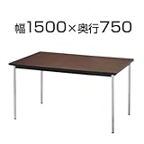 ニシキ工業 会議用テーブル 棚無 共巻 幅1500×奥行750mm AK-1575TM 角型 ローズ