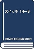 SWITCH Vol.14 No.8