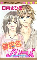 『御指名プリーズ―サイモン&ガールフレンド』