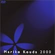 Mariko Kouda 2000 [DVD]