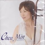 チェンミン／スーパー・ベスト