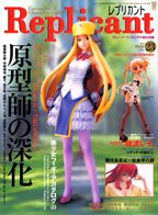 レプリカント vol.23 (Bamboo Mook) レプリカント vol.23 (Bamboo Mook)