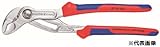 【KNIPEX／クニペックス】　ウォーターポンププライヤー“コブラ” ［型番:8705-250]
