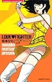 LOVE FIGHTER