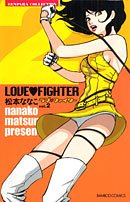 LOVE FIGHTER