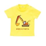 BabyChips 専用ショベルカー(名入れ半袖ベビーTシャツ) 140 イエロー