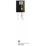 機械という名の詩神―メカニック・ミューズ (SUPモダン・クラシックス叢書)