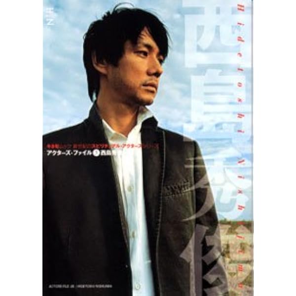 Amazon.co.jp: 西島秀俊＆キム・テヒ『僕とスターの99日』公式フォト