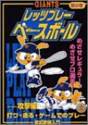 GIANTS ���b�c�v���[�x�[�X�{�[�� ��2�� �łE����E�Q�[���ł̃v���[
