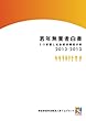 若年無業者白書——その実態と社会経済構造分析