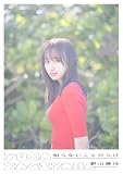 日向坂46 影山優佳1st写真集「知らないことだらけ」