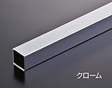 e-kanamono 組立パイプシステム UPS-19S 19mm角ユニット パイプ L900mm(実寸881mm) クロームメッキ