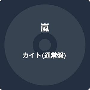 カイト(通常盤)