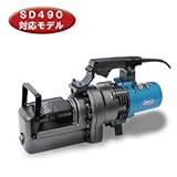 オグラ　ハンドカッター　HBC-232　電動油圧式鉄筋切断機