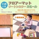 生活日用品 雑貨 抗菌加工 フロアーマット ツートンカラー スモール 135cm×165cm ベージュ＆ブラウン・FM946-LP1-2A38