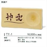 美濃クラフト ゆらら TY-1 ねこやなぎ