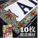 表札手作りアルファベットレタータイル10枚表札