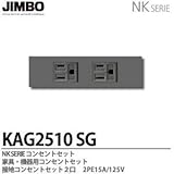 【JIMBO】NKシリーズ配線器具　NKシリーズ適合器具　接地コンセントセット２口　KAG2510(ＳＧ)