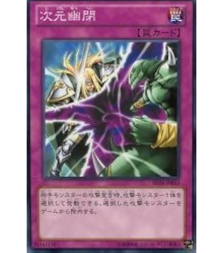 Amazon.co.jp: 遊戯王OCG 次元幽閉 ノーマル SD26-JP033 遊戯王ゼアル