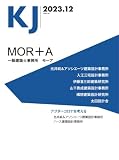 KJ2023年12月号 (2023年12月号)