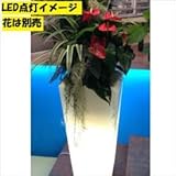 スイコー　回転成形型耐候ポリエチレンプランター　アリエッタ　SL-081＋LED　8号鉢タイプ ナチュラル＋LED