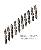 ベッセル ビット(10本袋) No.2×45mm（マグネット無） A14-2-45H