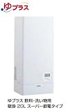 【EHPN-KWB20ECV1】　INAX・LIXIL　電気温水器　単品　ゆプラス　壁掛 スーパー節電タイプ　20L