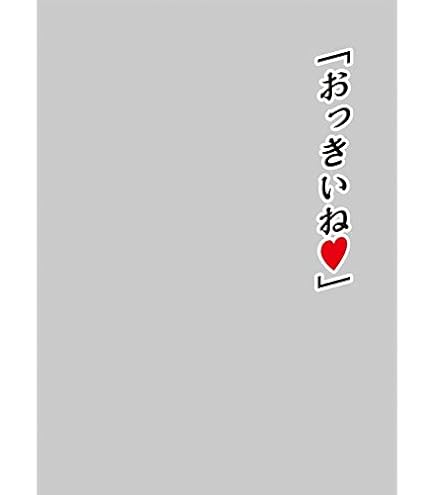 初めてなの・・・優しくしてね・・・　ブロッコリー　オーバースリーブ Amazon | キャラクタースリーブプロテクター 【世界の名言】 「初めて