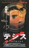 テシス 次に私が殺される [レンタル落ち]