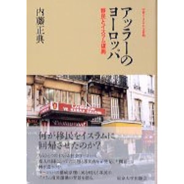 現代イスラーム思想と政治運動 (イスラーム地域研究叢書 2