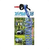 スパイラルホース18m WJ-786